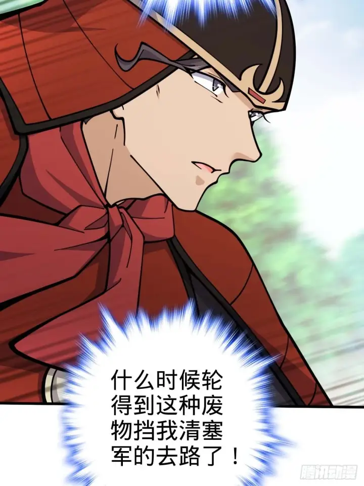 漫画《大王饶命》554 山歌对唱第42张图