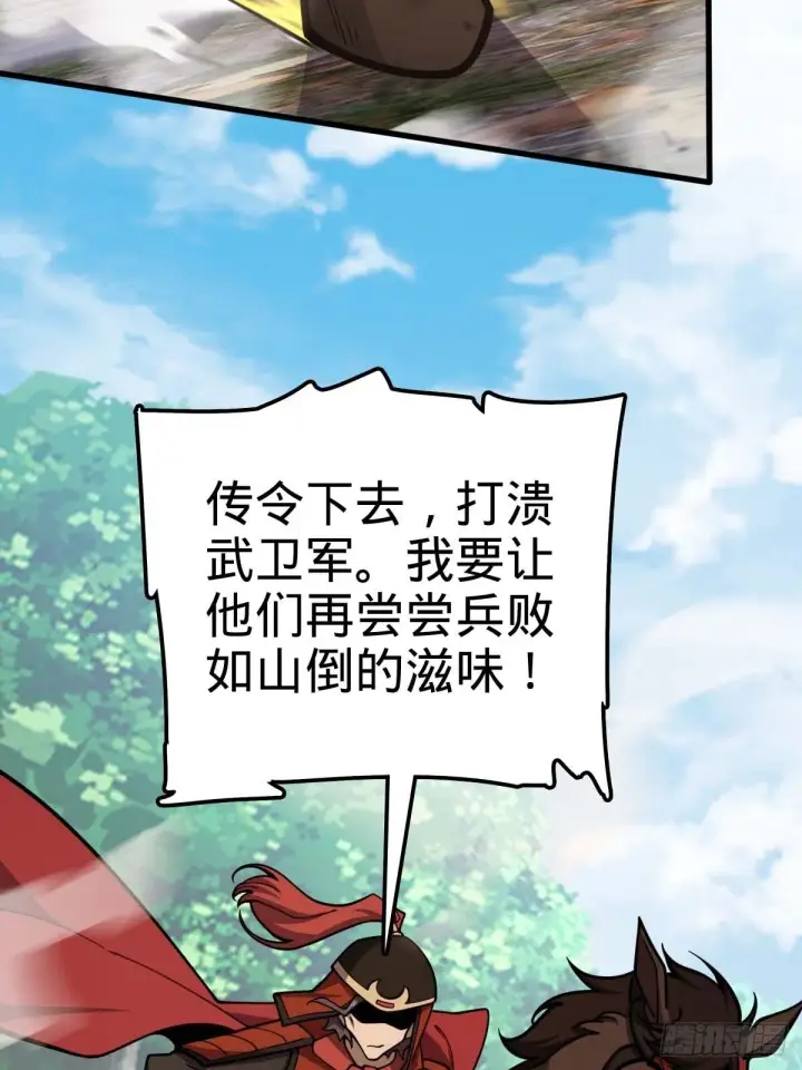 漫画《大王饶命》554 山歌对唱第44张图