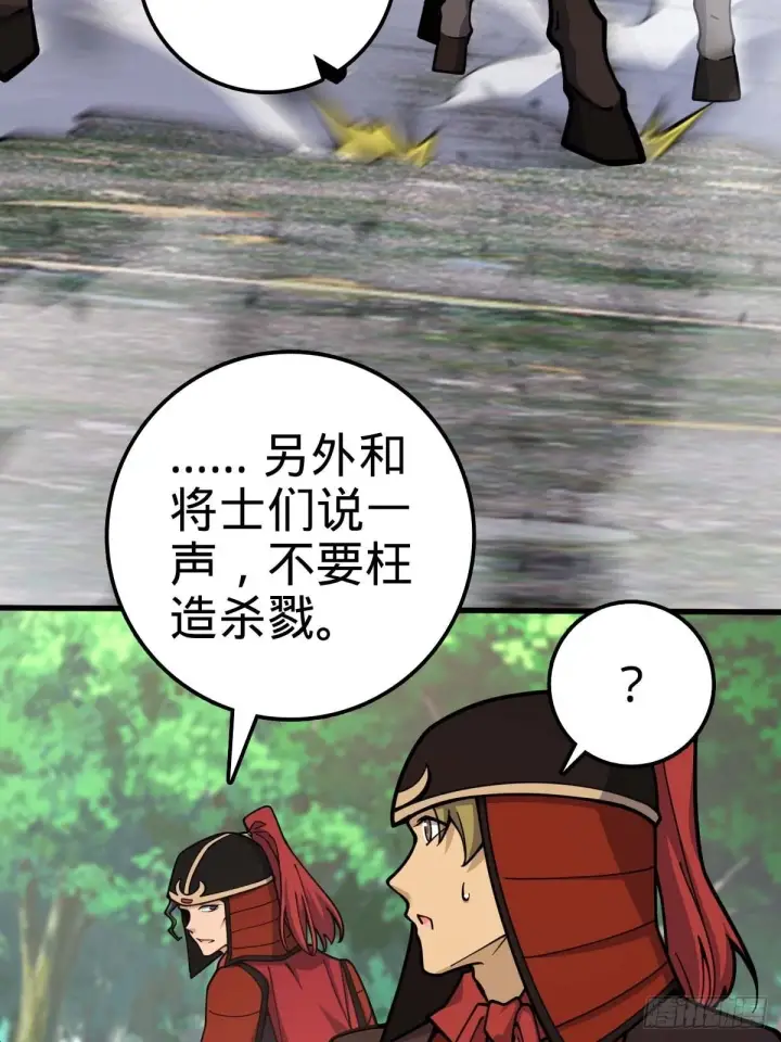 漫画《大王饶命》554 山歌对唱第46张图