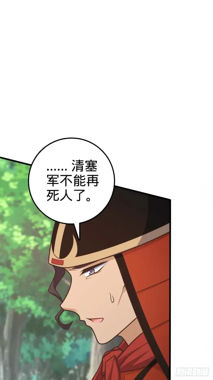 漫画《大王饶命》554 山歌对唱第48张图