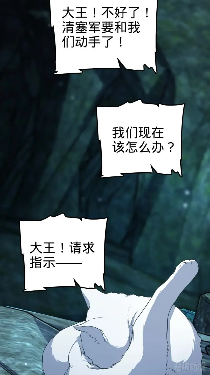 漫画《大王饶命》554 山歌对唱第54张图
