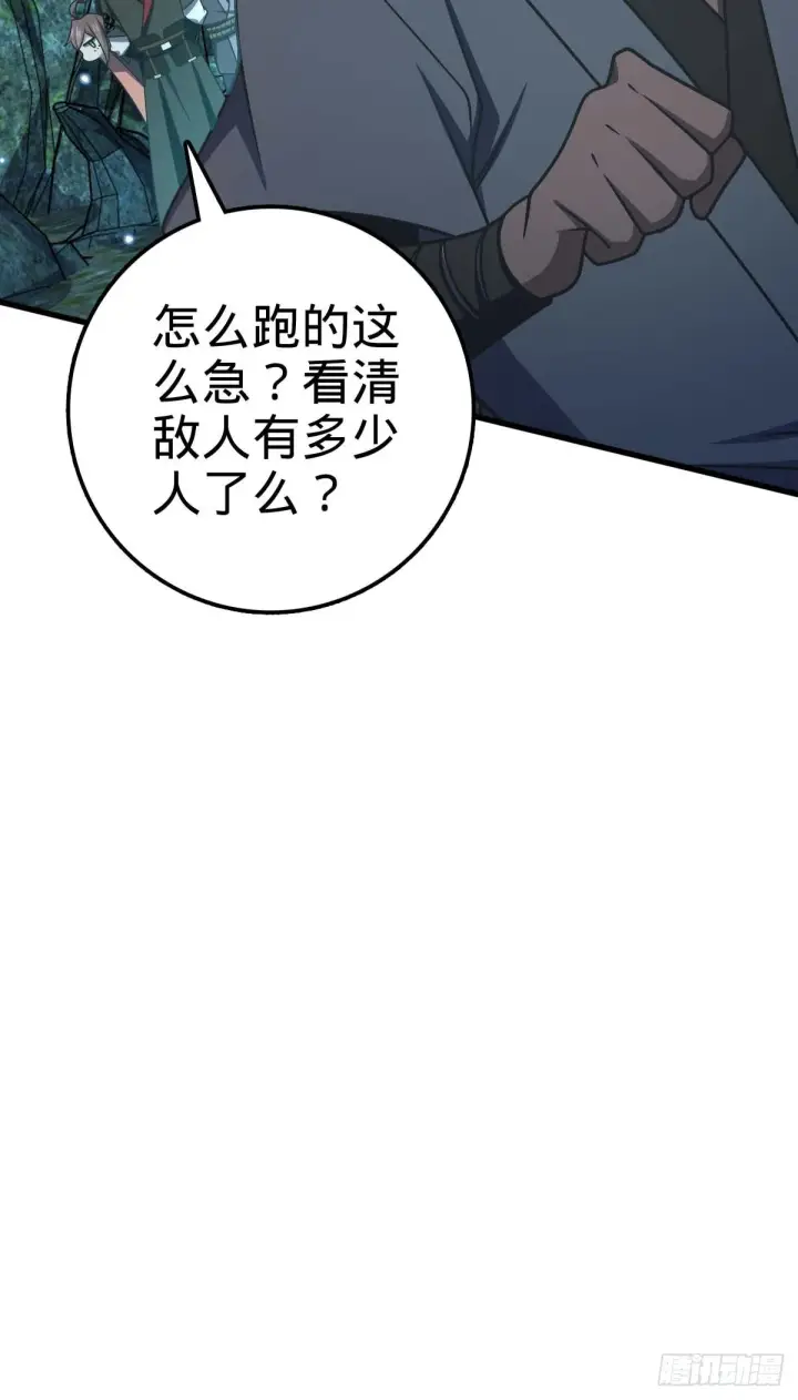 漫画《大王饶命》554 山歌对唱第56张图