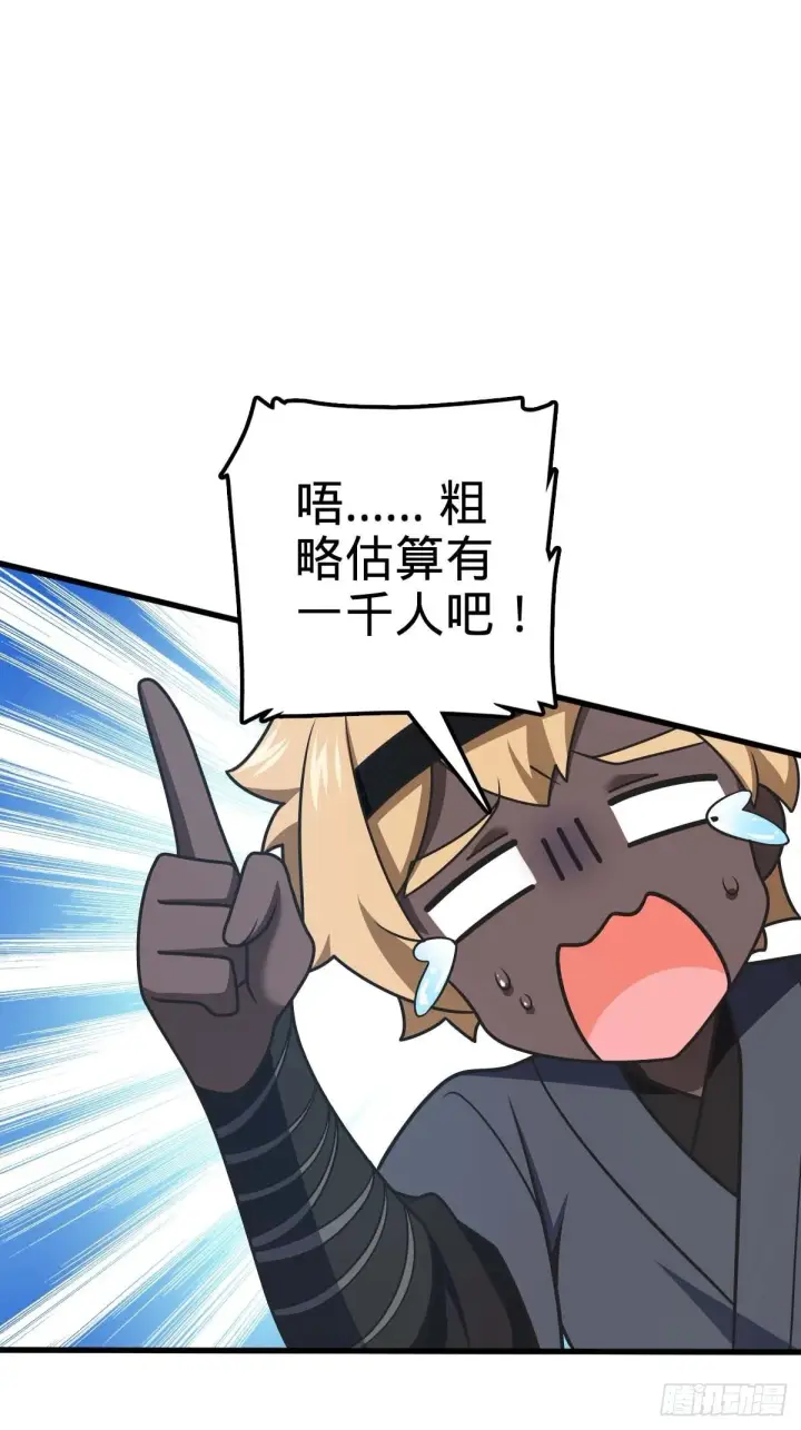 漫画《大王饶命》554 山歌对唱第57张图