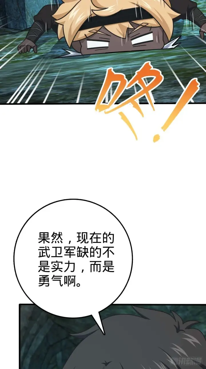 漫画《大王饶命》554 山歌对唱第59张图