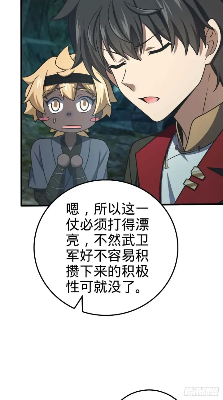 漫画《大王饶命》554 山歌对唱第60张图