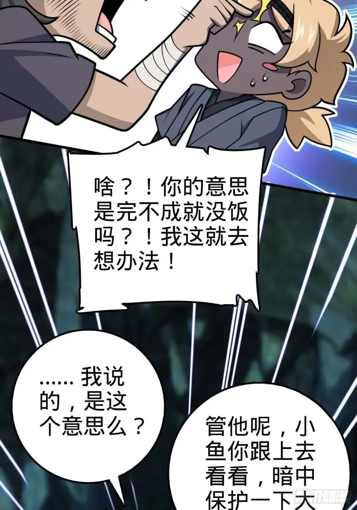 漫画《大王饶命》554 山歌对唱第65张图
