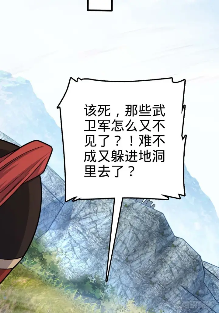 漫画《大王饶命》554 山歌对唱第69张图