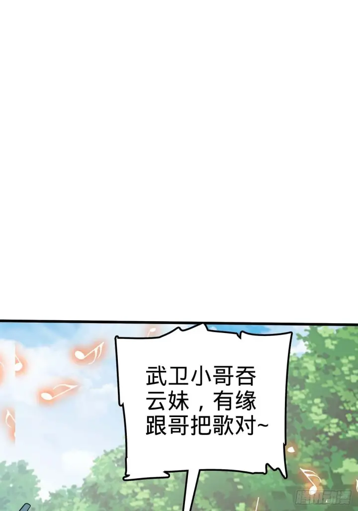 漫画《大王饶命》554 山歌对唱第74张图