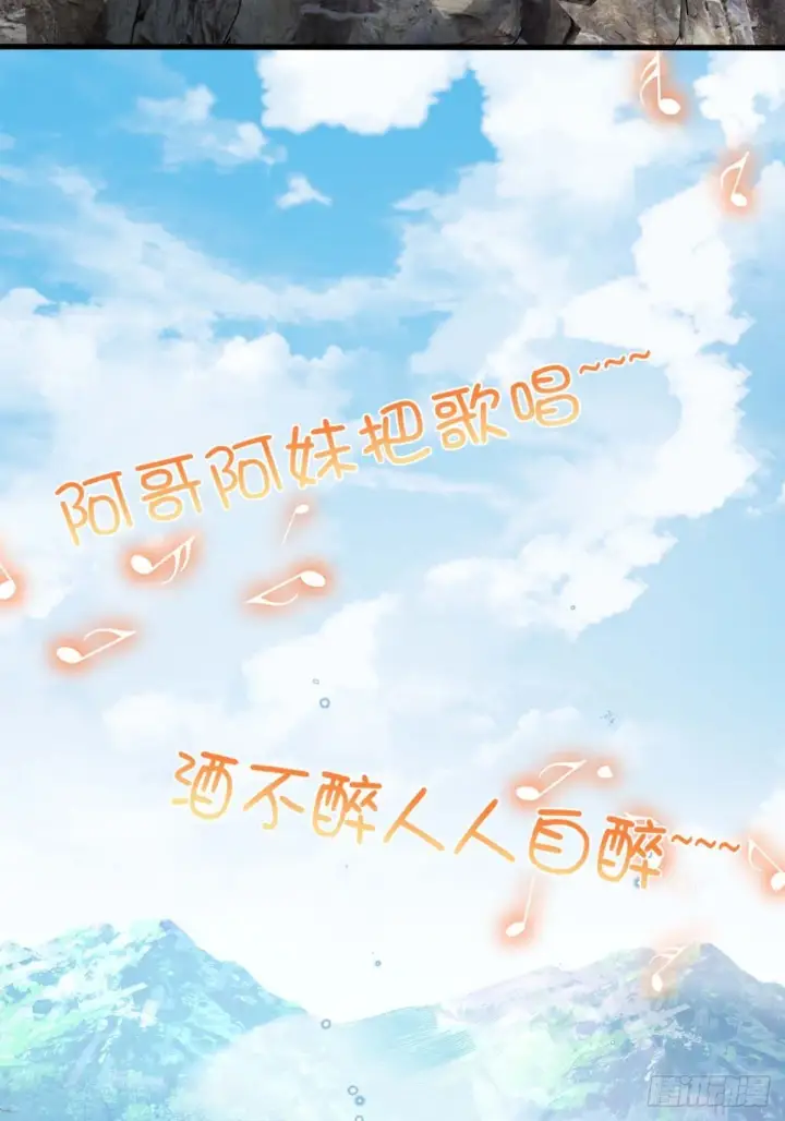 漫画《大王饶命》554 山歌对唱第76张图