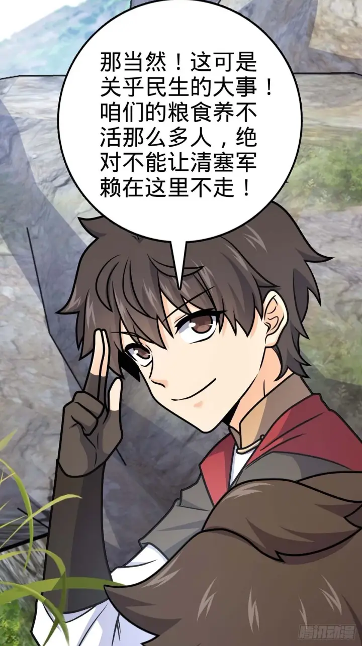 漫画《大王饶命》554 山歌对唱第8张图