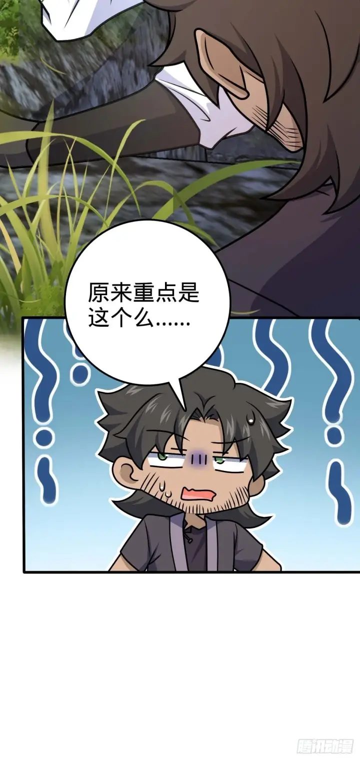 漫画《大王饶命》554 山歌对唱第9张图