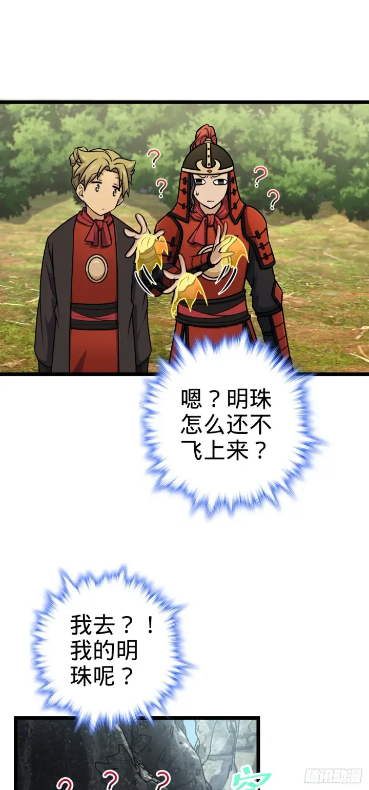 漫画《大王饶命》555 偷你马部队第18张图