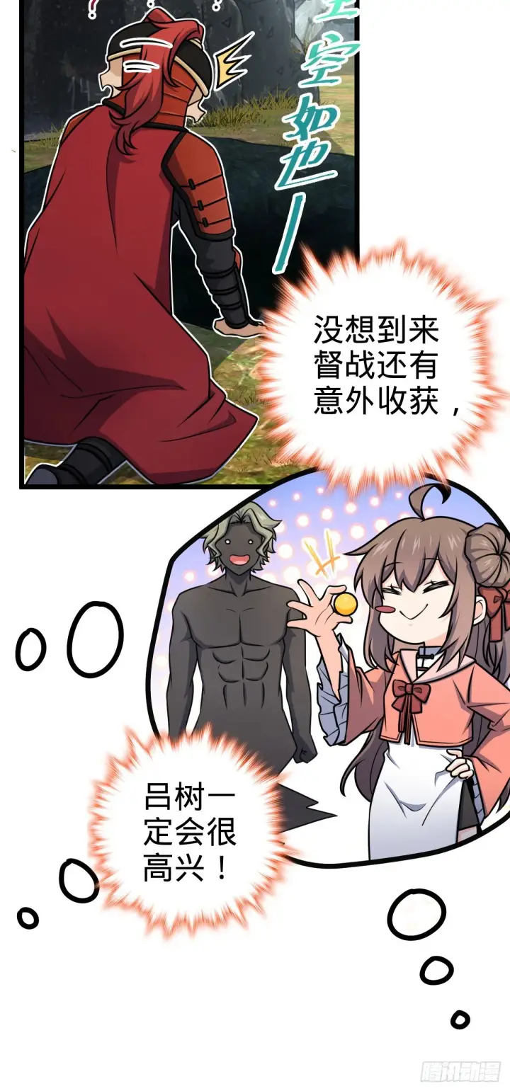 漫画《大王饶命》555 偷你马部队第19张图