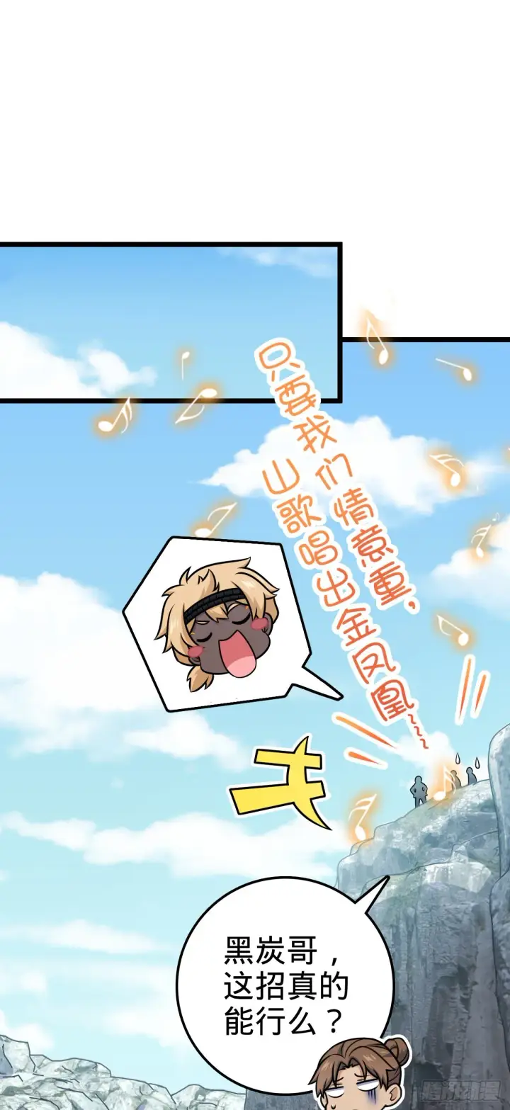 漫画《大王饶命》555 偷你马部队第2张图