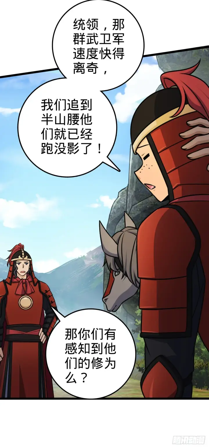 漫画《大王饶命》555 偷你马部队第22张图