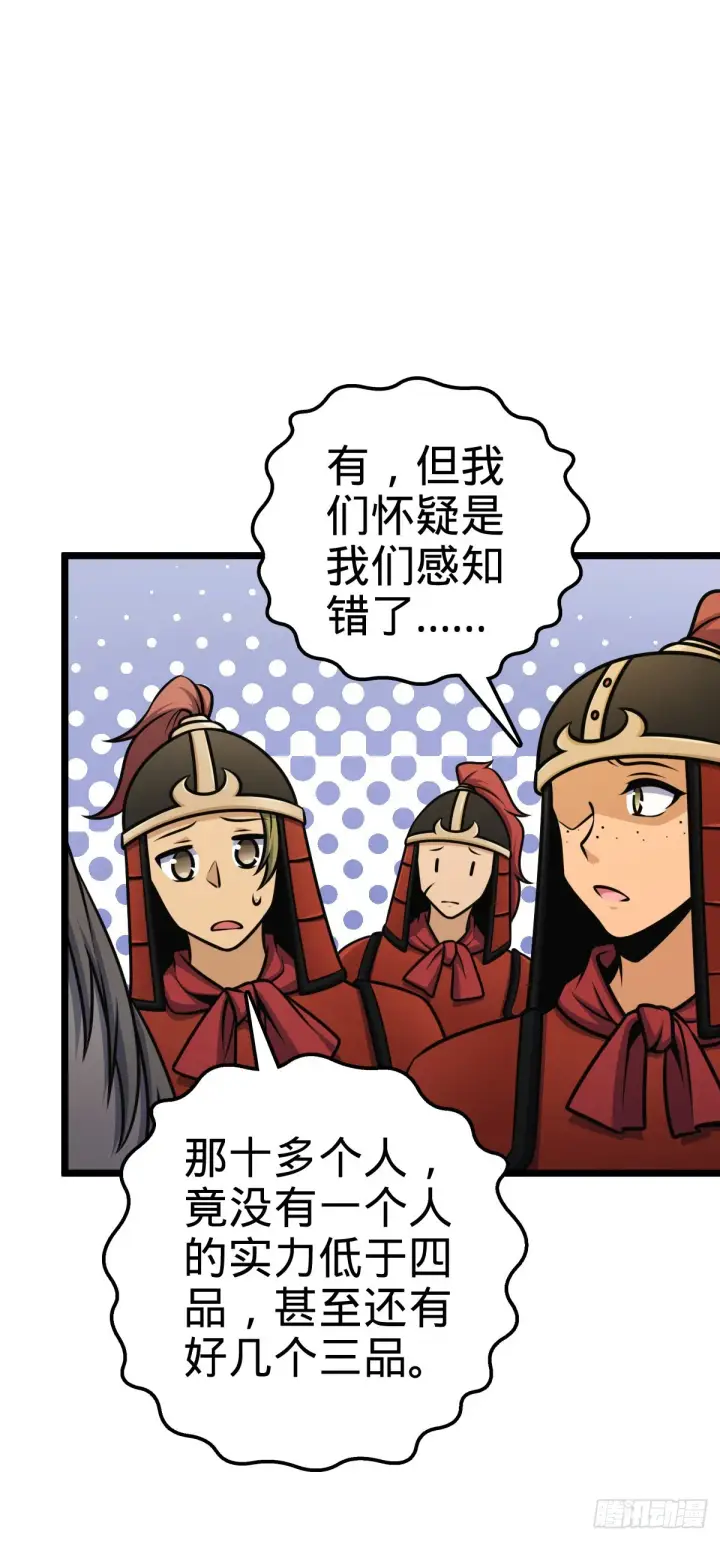 漫画《大王饶命》555 偷你马部队第23张图
