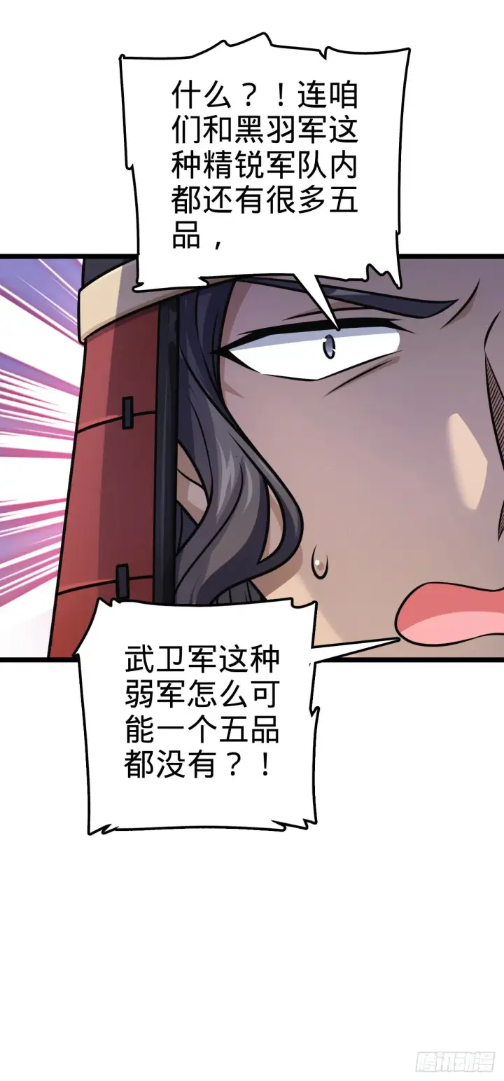 漫画《大王饶命》555 偷你马部队第24张图
