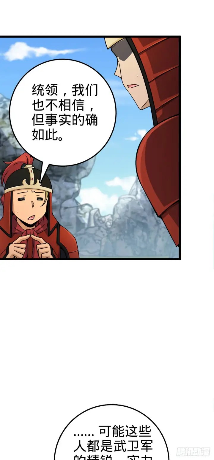 漫画《大王饶命》555 偷你马部队第25张图