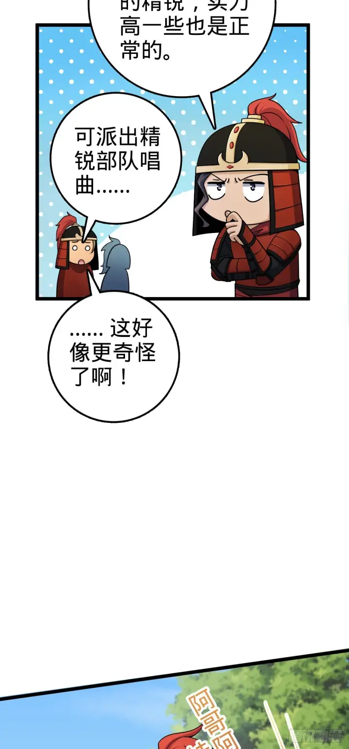 漫画《大王饶命》555 偷你马部队第26张图