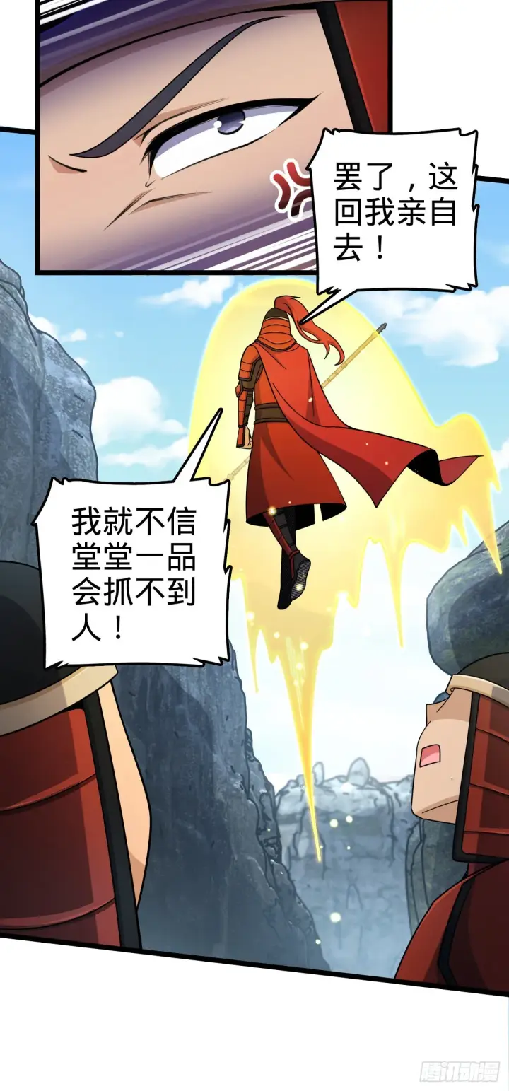 漫画《大王饶命》555 偷你马部队第28张图