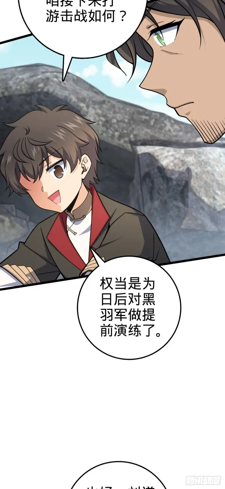 漫画《大王饶命》555 偷你马部队第39张图