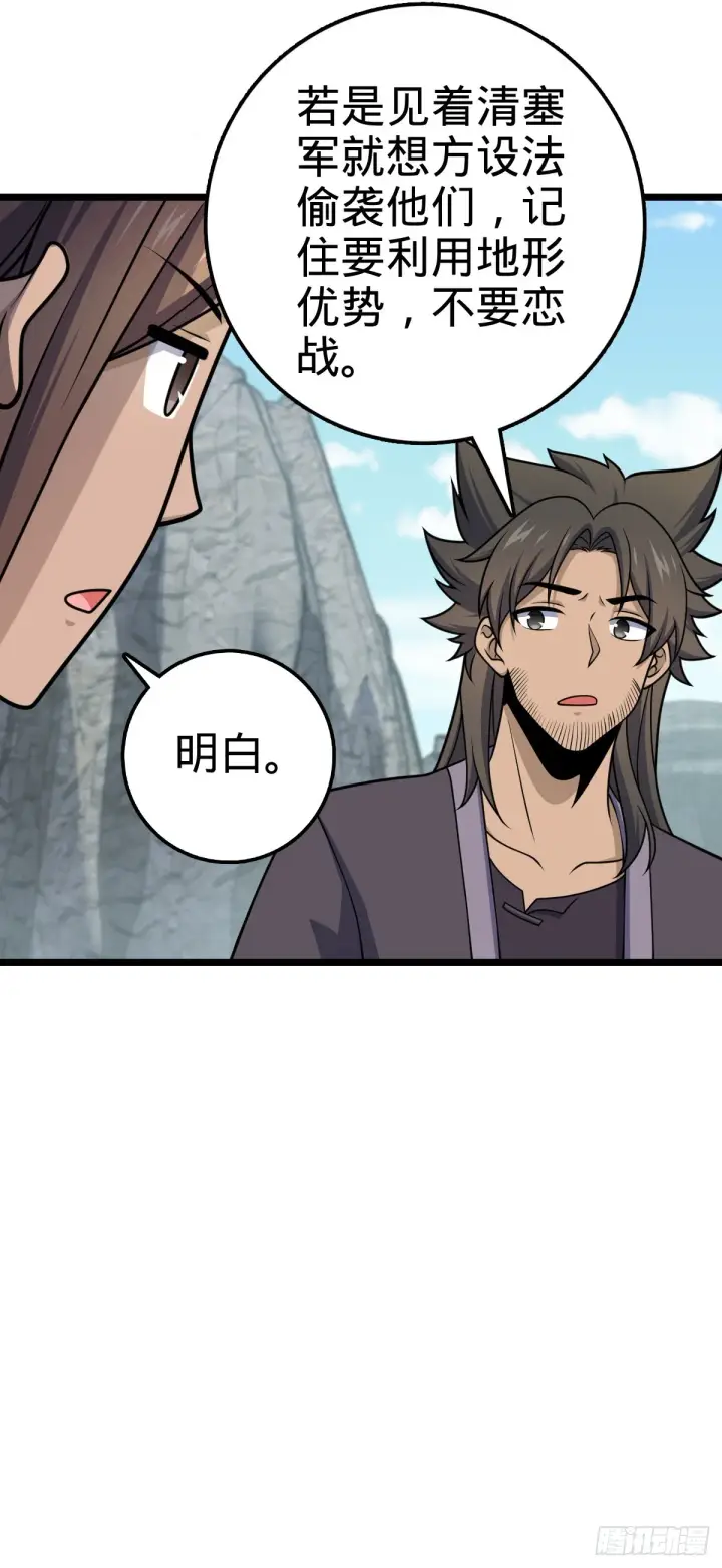 漫画《大王饶命》555 偷你马部队第41张图
