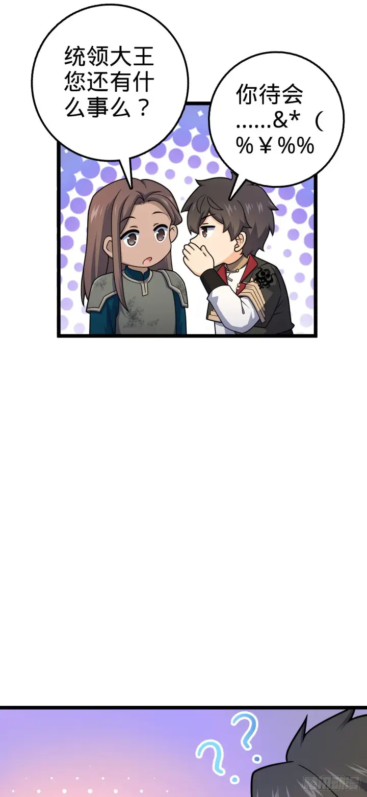 漫画《大王饶命》555 偷你马部队第43张图