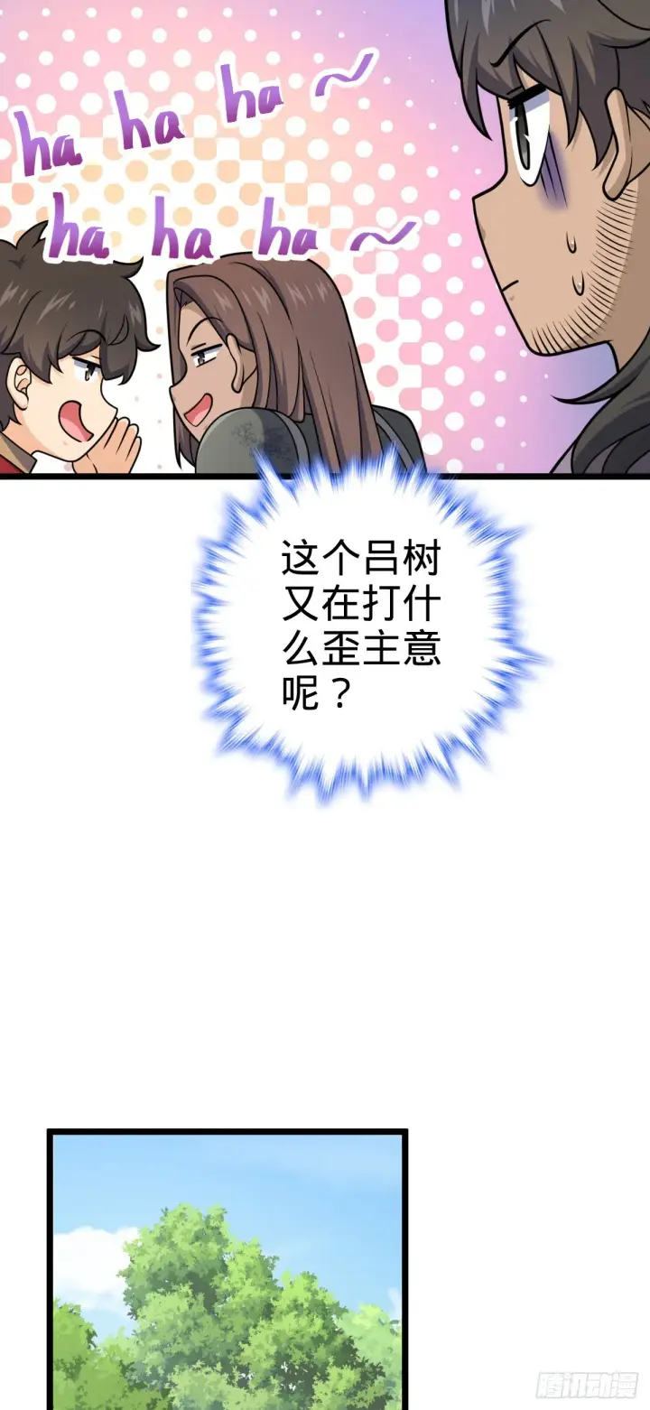 漫画《大王饶命》555 偷你马部队第44张图