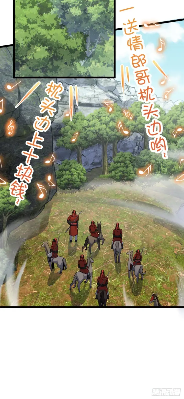 漫画《大王饶命》555 偷你马部队第45张图