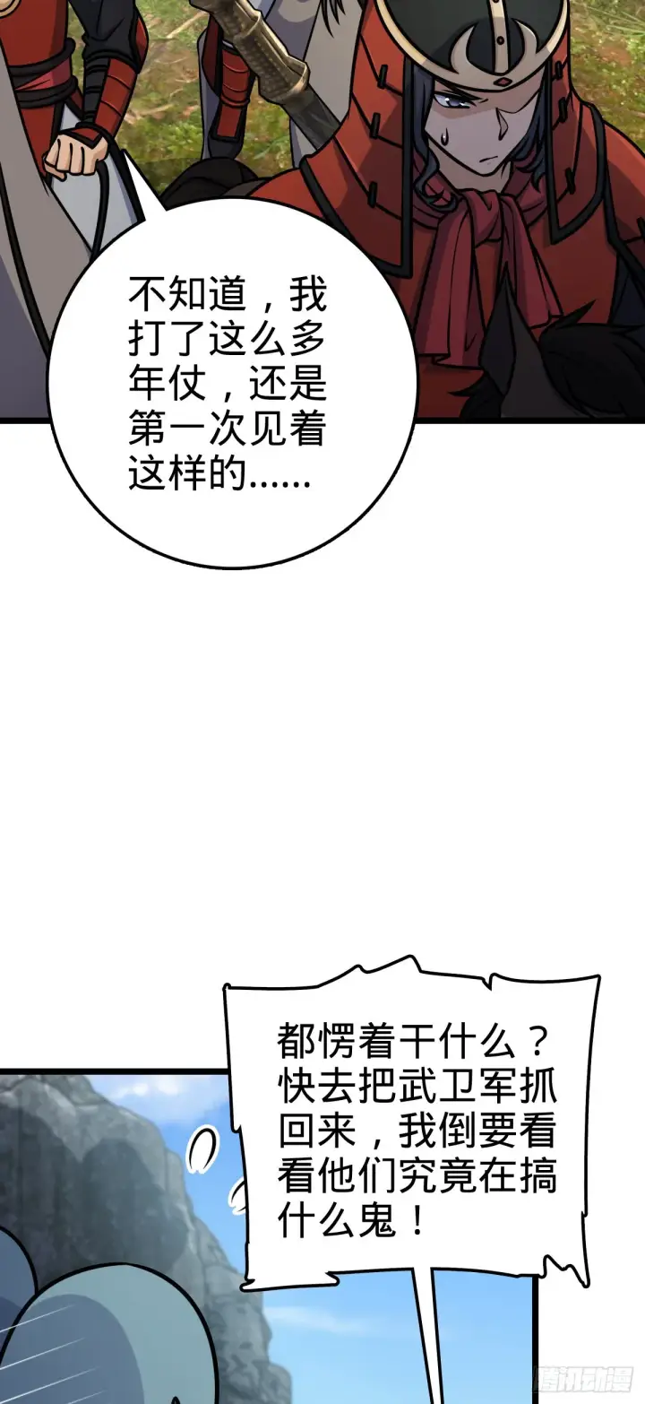 漫画《大王饶命》555 偷你马部队第5张图