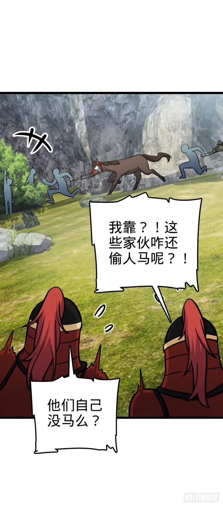漫画《大王饶命》555 偷你马部队第53张图