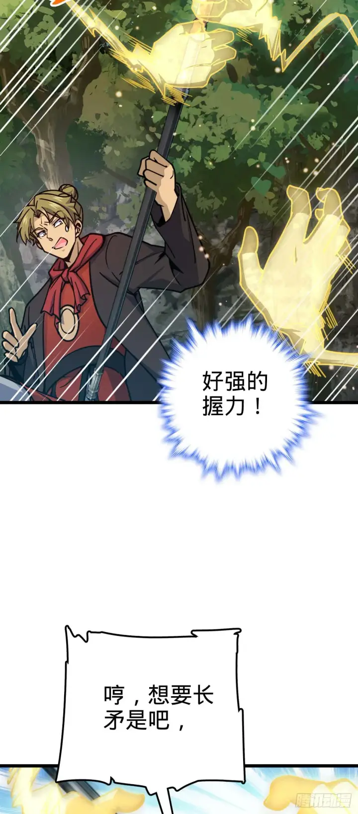 漫画《大王饶命》556 武卫军之崛起第24张图