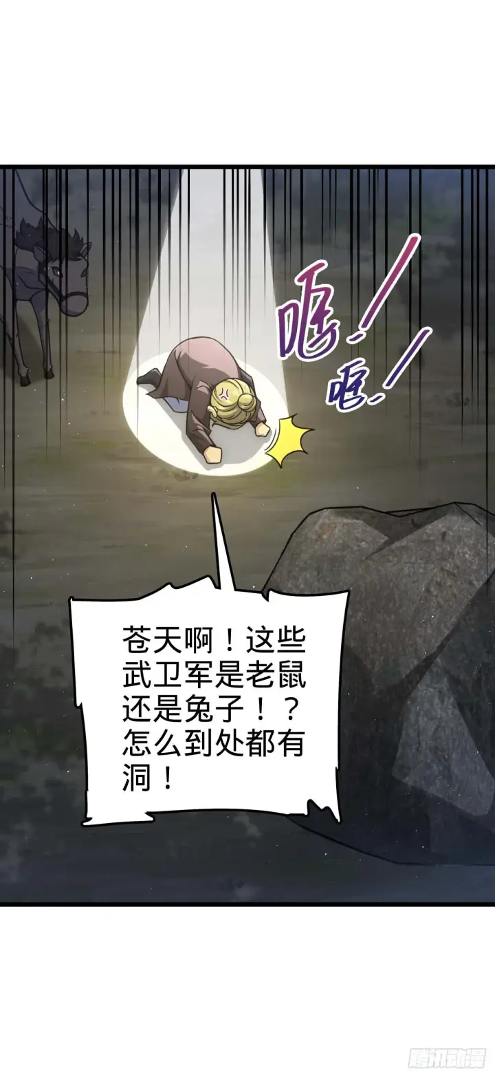 漫画《大王饶命》556 武卫军之崛起第36张图