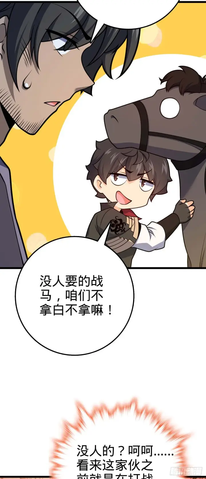 漫画《大王饶命》556 武卫军之崛起第42张图