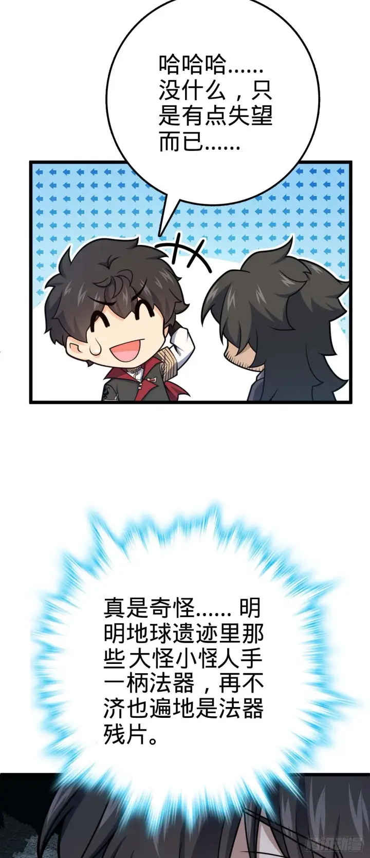 漫画《大王饶命》556 武卫军之崛起第48张图