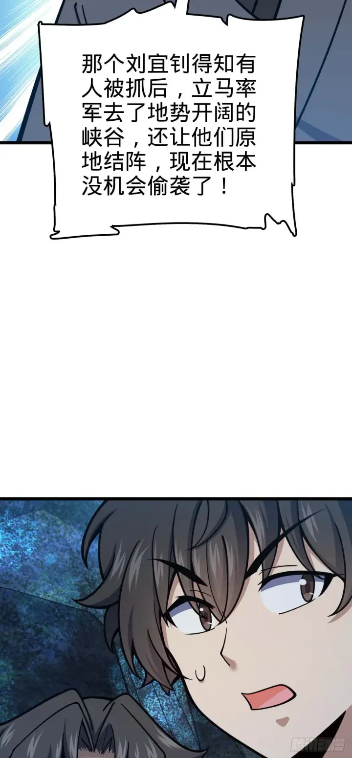 漫画《大王饶命》556 武卫军之崛起第53张图