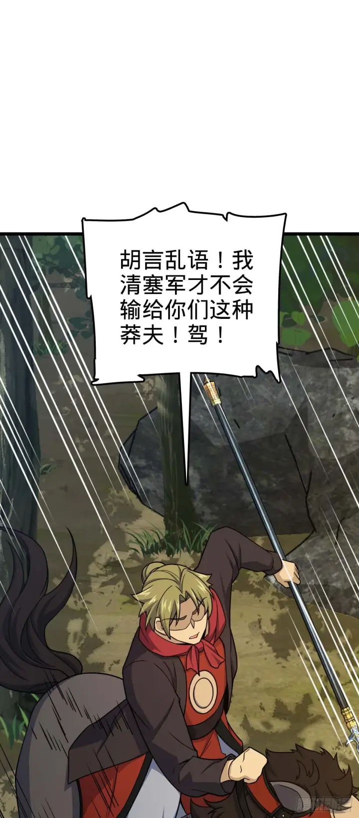 漫画《大王饶命》556 武卫军之崛起第9张图