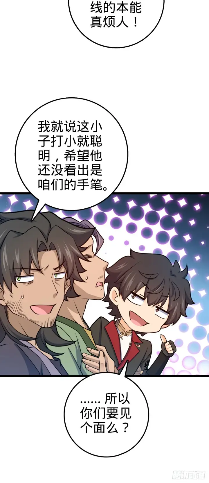 漫画《大王饶命》557 你一定是大王的朋友！第13张图