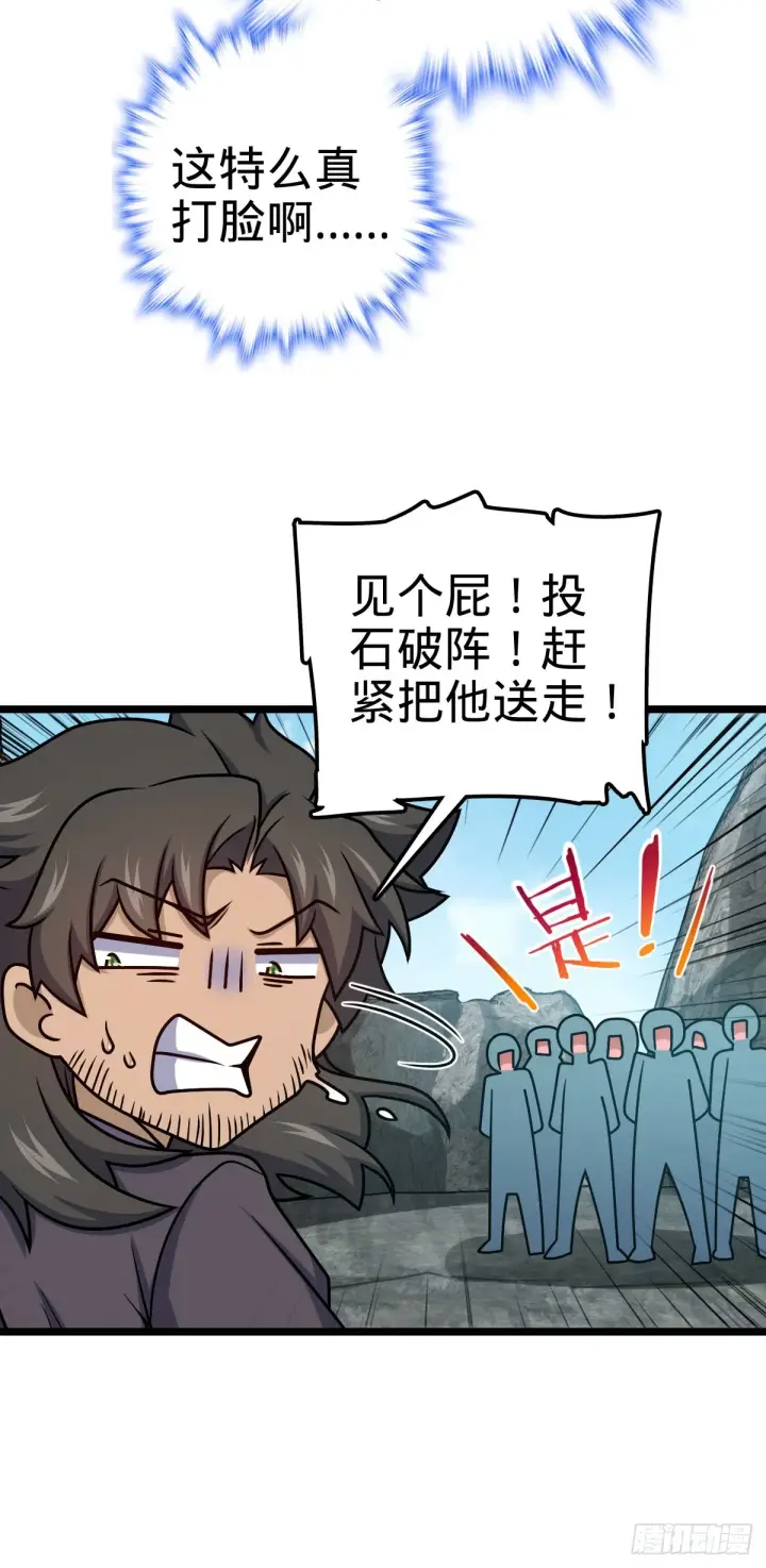 漫画《大王饶命》557 你一定是大王的朋友！第15张图