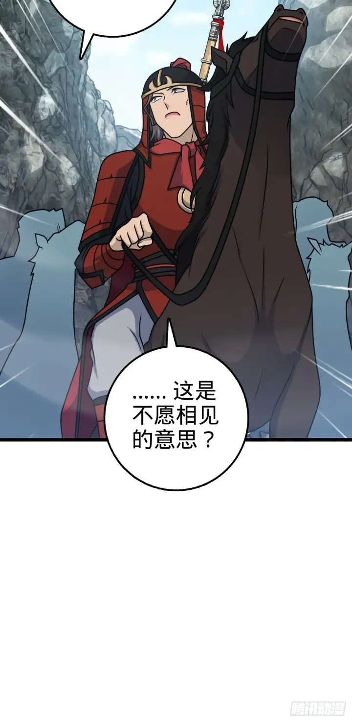 漫画《大王饶命》557 你一定是大王的朋友！第17张图