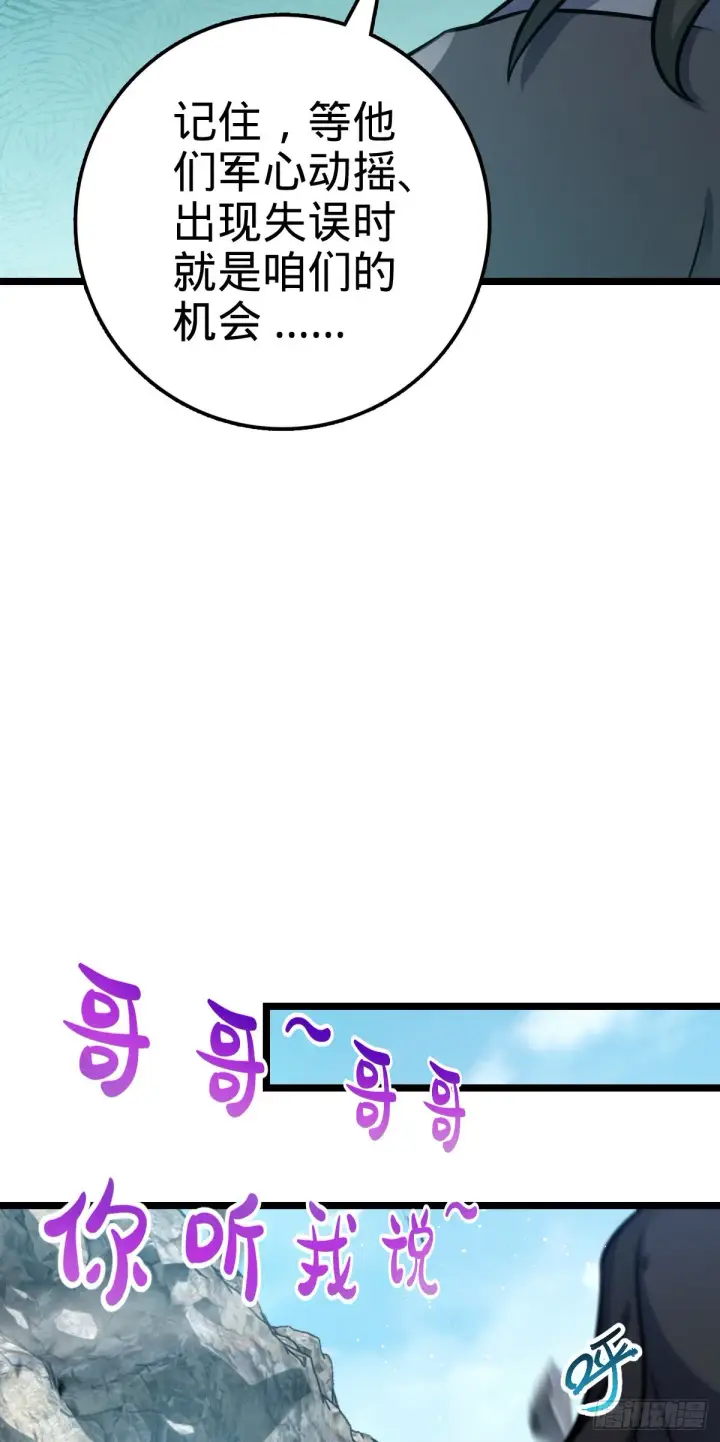 漫画《大王饶命》557 你一定是大王的朋友！第28张图