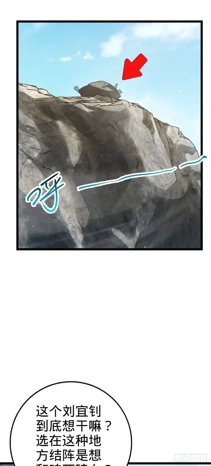 漫画《大王饶命》557 你一定是大王的朋友！第4张图