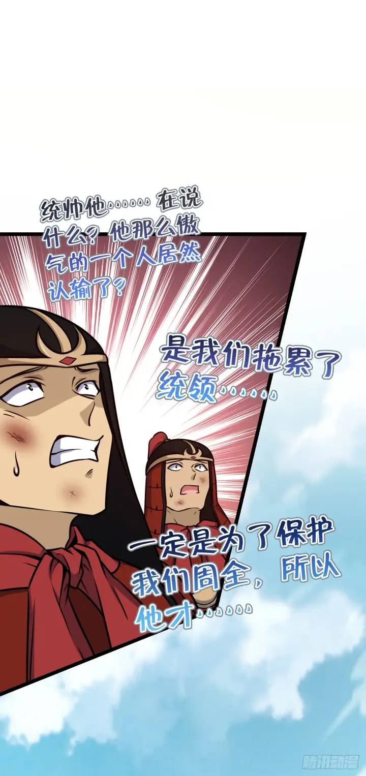 漫画《大王饶命》557 你一定是大王的朋友！第47张图