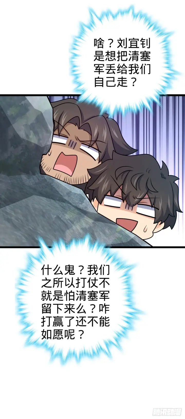 漫画《大王饶命》557 你一定是大王的朋友！第50张图