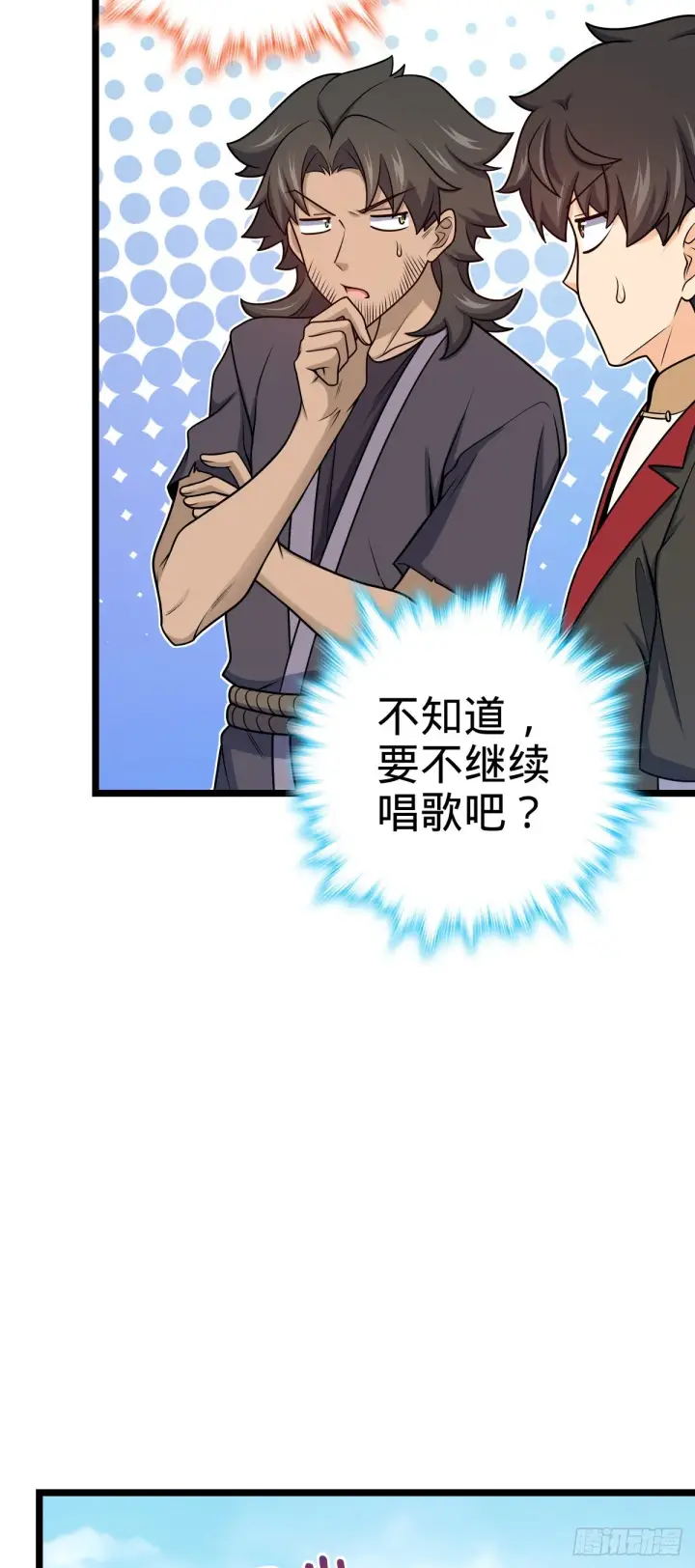 漫画《大王饶命》557 你一定是大王的朋友！第52张图