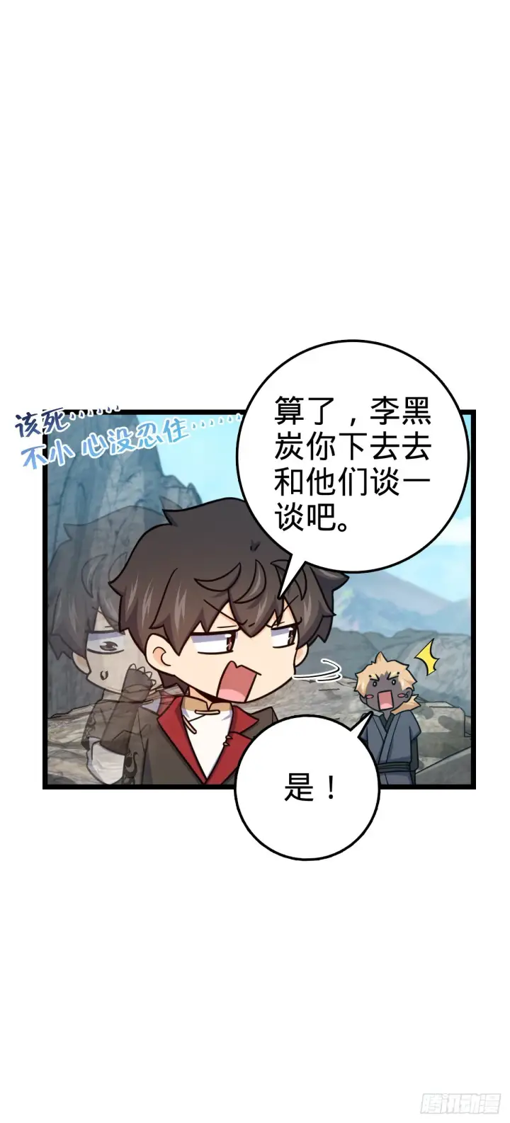 漫画《大王饶命》557 你一定是大王的朋友！第56张图