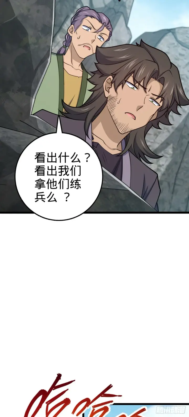 漫画《大王饶命》557 你一定是大王的朋友！第6张图