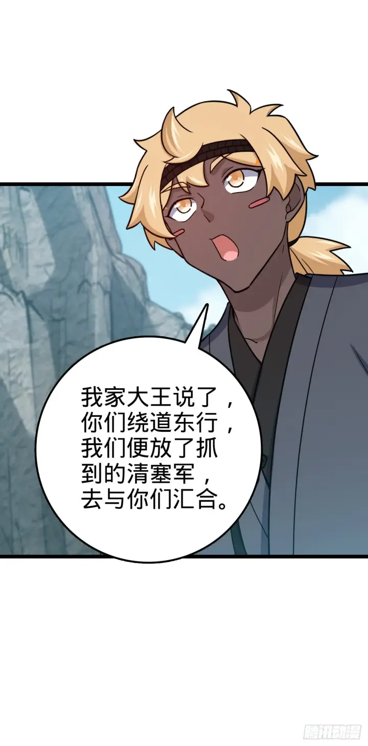 漫画《大王饶命》557 你一定是大王的朋友！第60张图