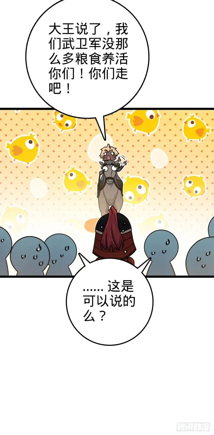 漫画《大王饶命》557 你一定是大王的朋友！第62张图
