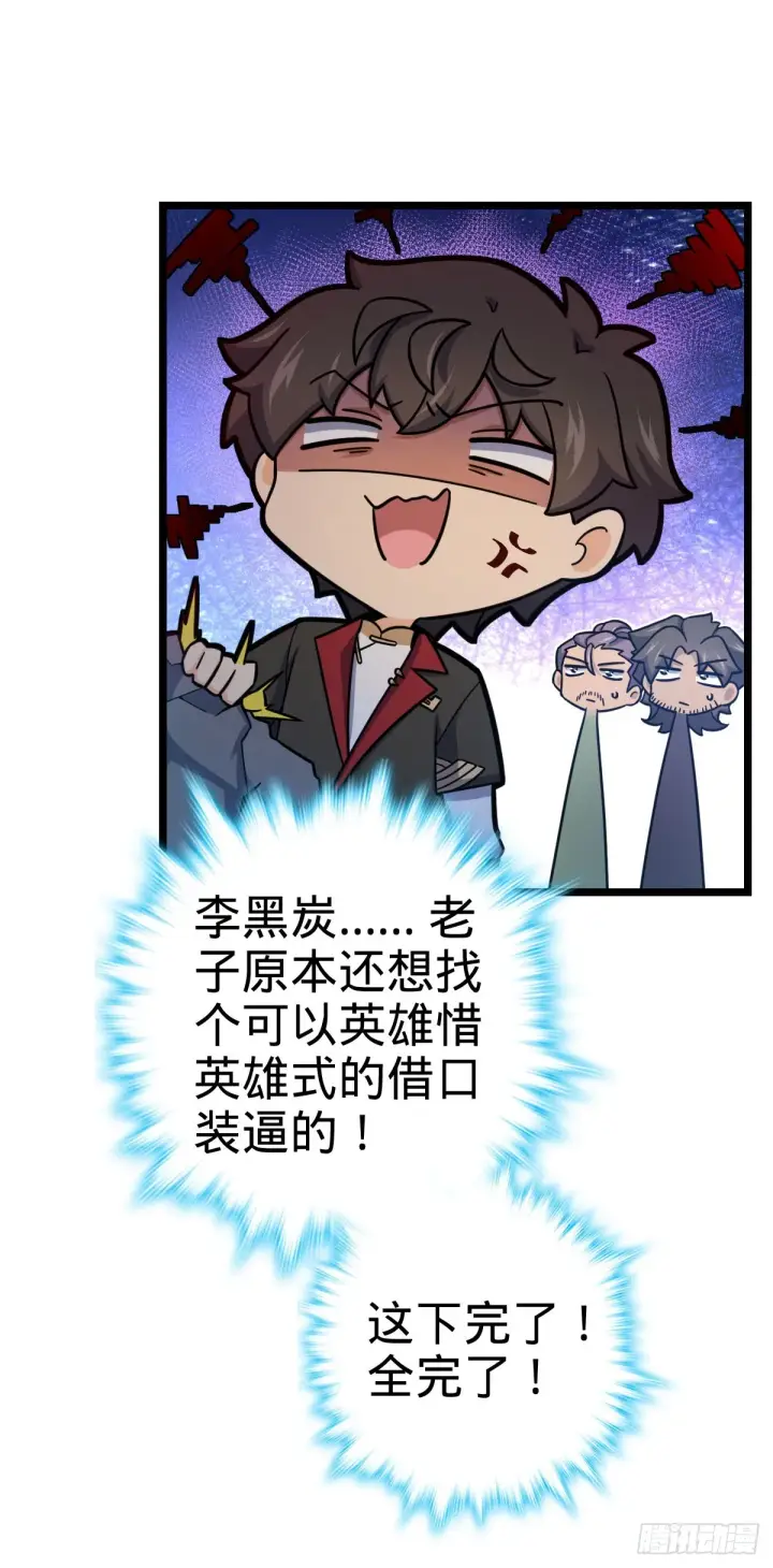 漫画《大王饶命》557 你一定是大王的朋友！第63张图